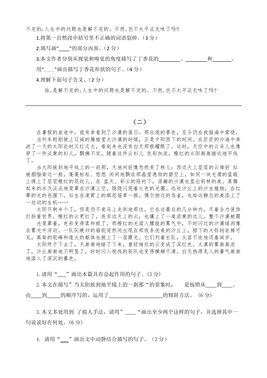 2019年部编版六年级语文上册第一单元测试题.docx_第3页