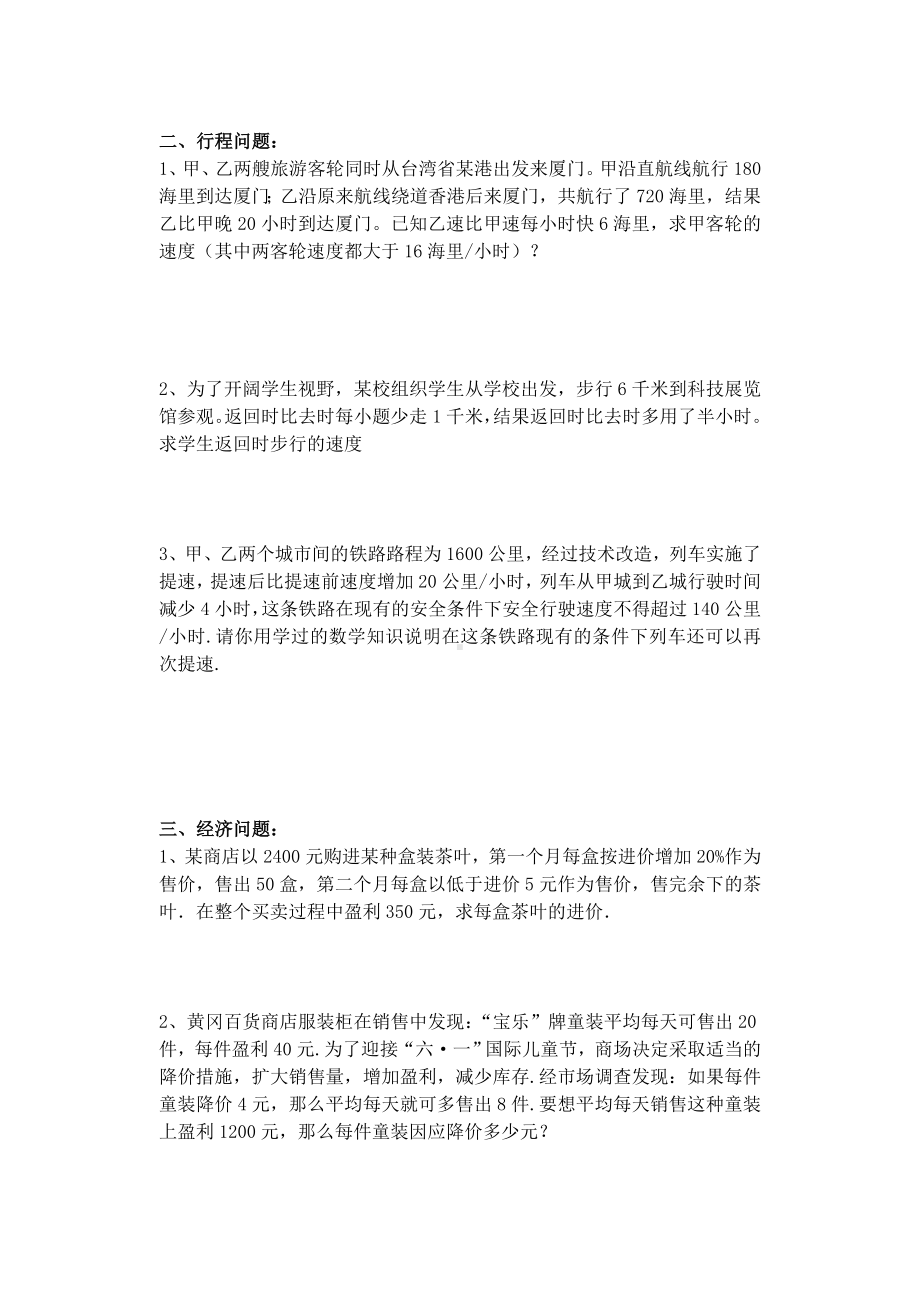 中考一元二次方程应用题复习专题.doc_第2页