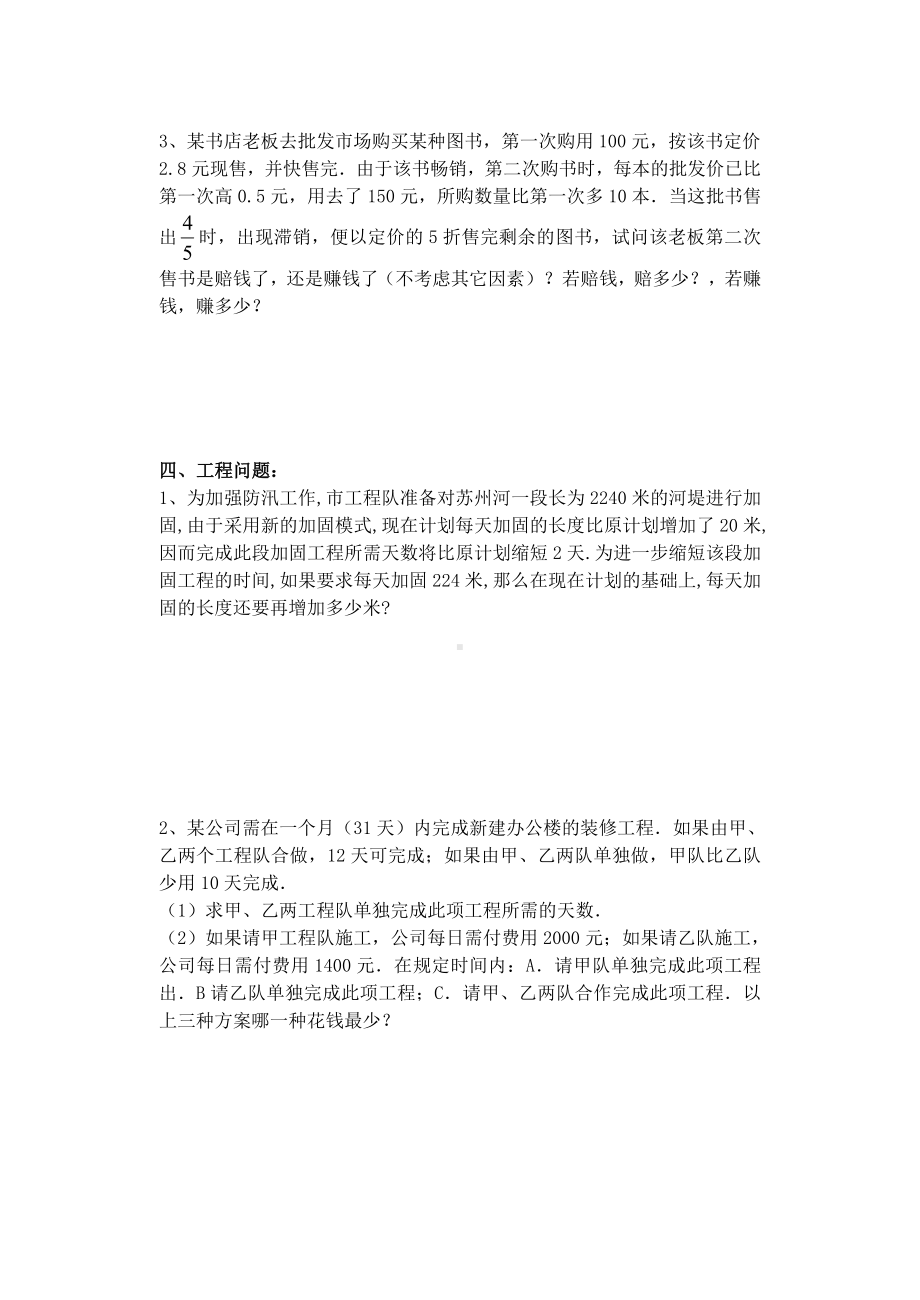 中考一元二次方程应用题复习专题.doc_第3页