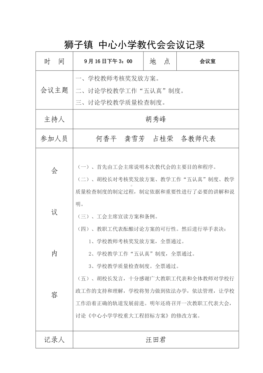 中心小学教代会会议记录概况.doc_第2页