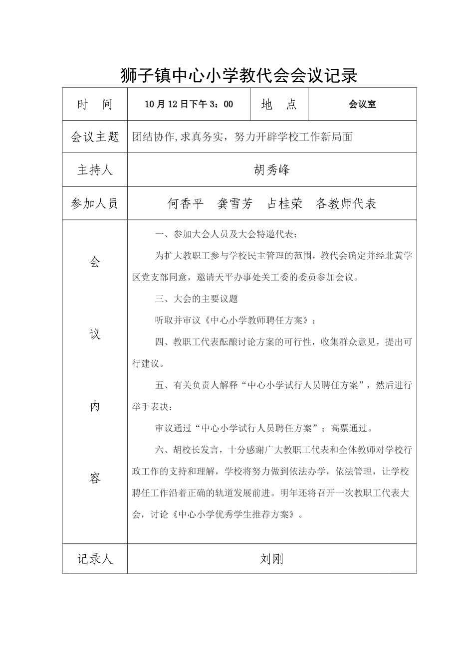 中心小学教代会会议记录概况.doc_第3页