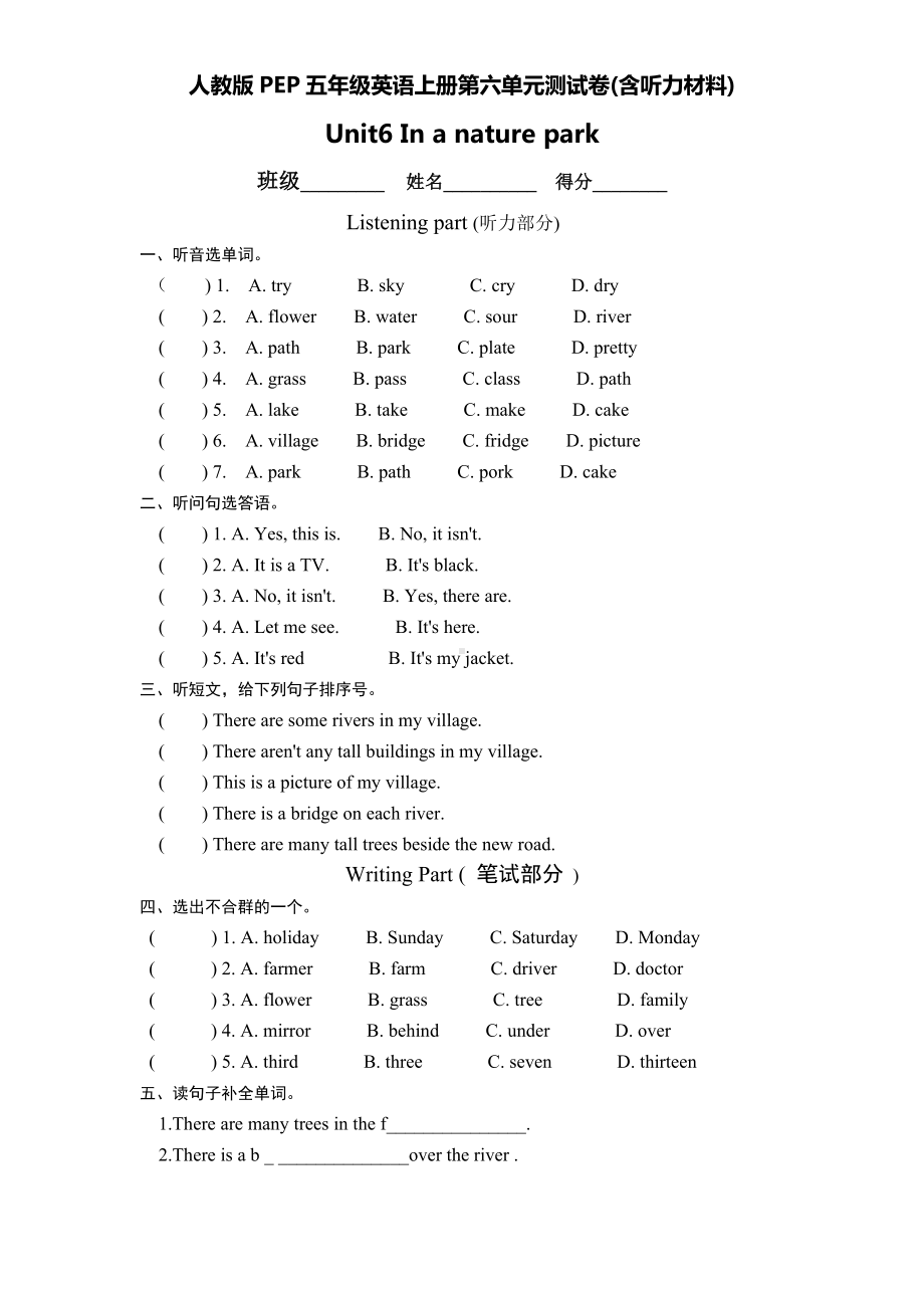 人教版PEP五年级英语上册第六单元测试卷(含听力材料).doc_第1页