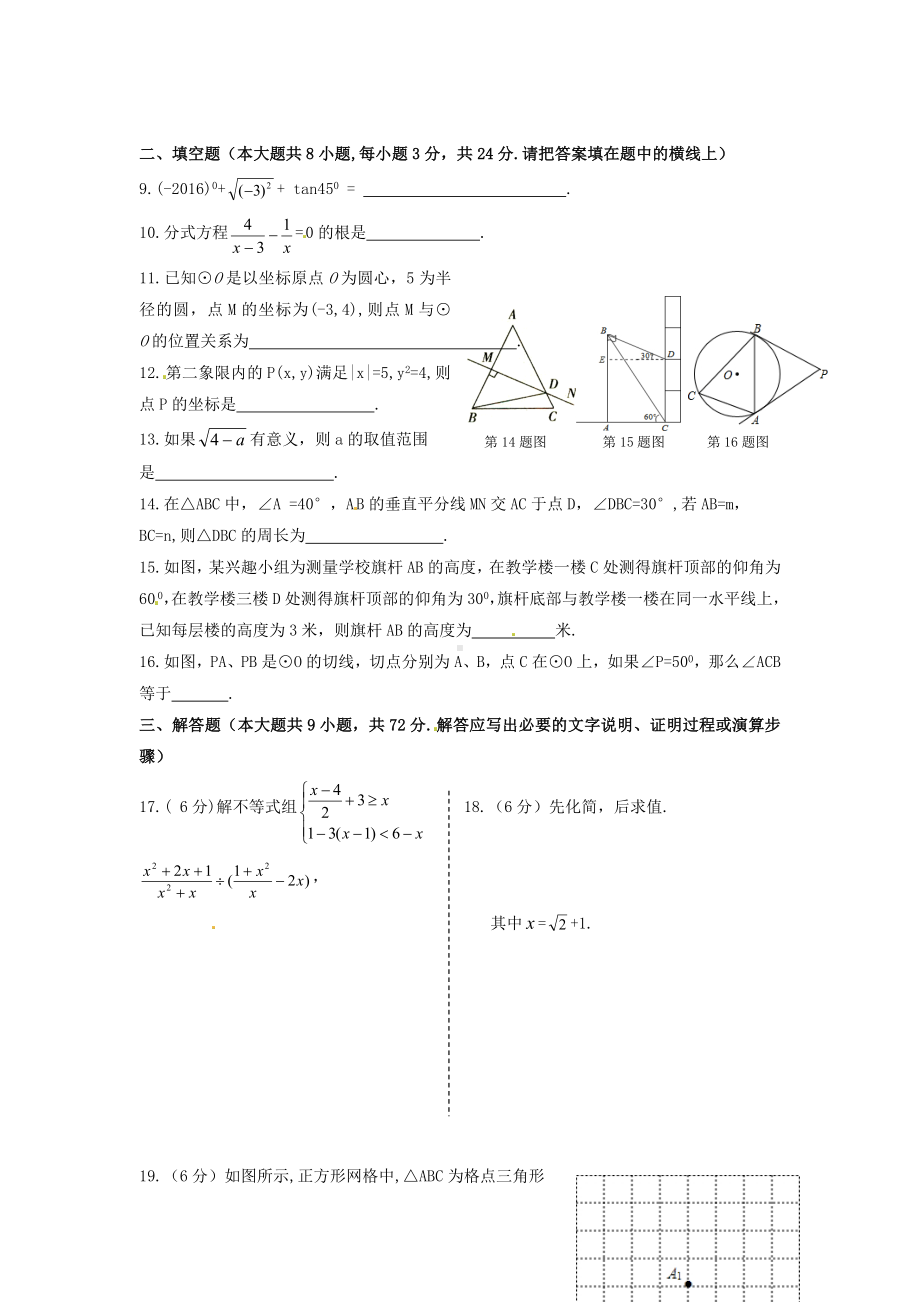 2020年宁夏银川市中考数学模拟试题-(含答案)(历年真题).doc_第2页