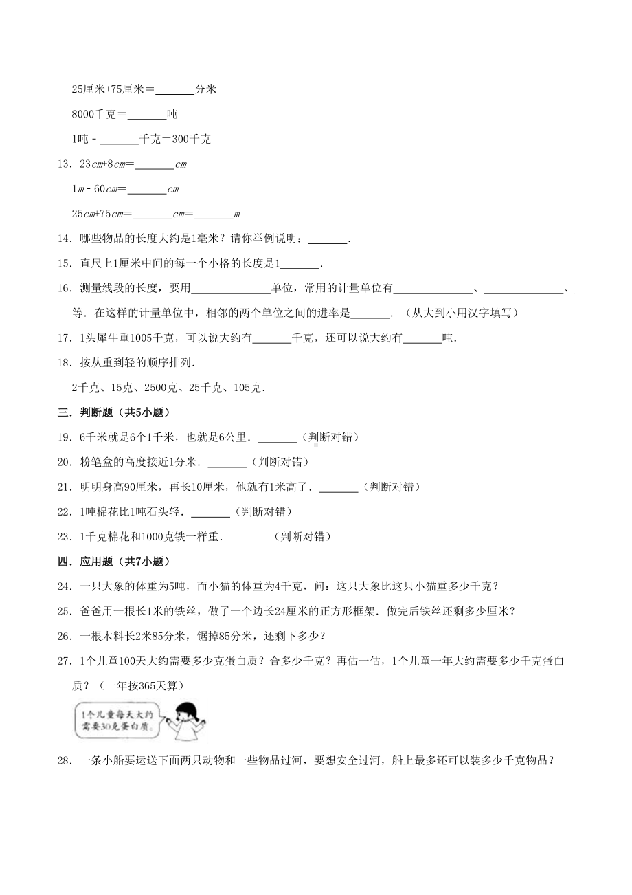 人教版数学三年级上册第三单元测试卷带答案.doc_第2页