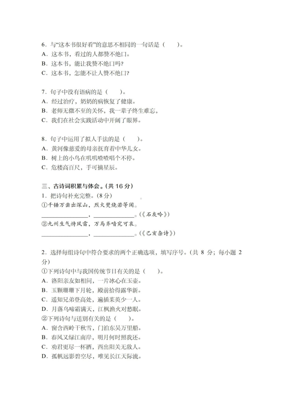 2019年湖南省长沙市初一新生分班考试-语文试卷.docx_第2页