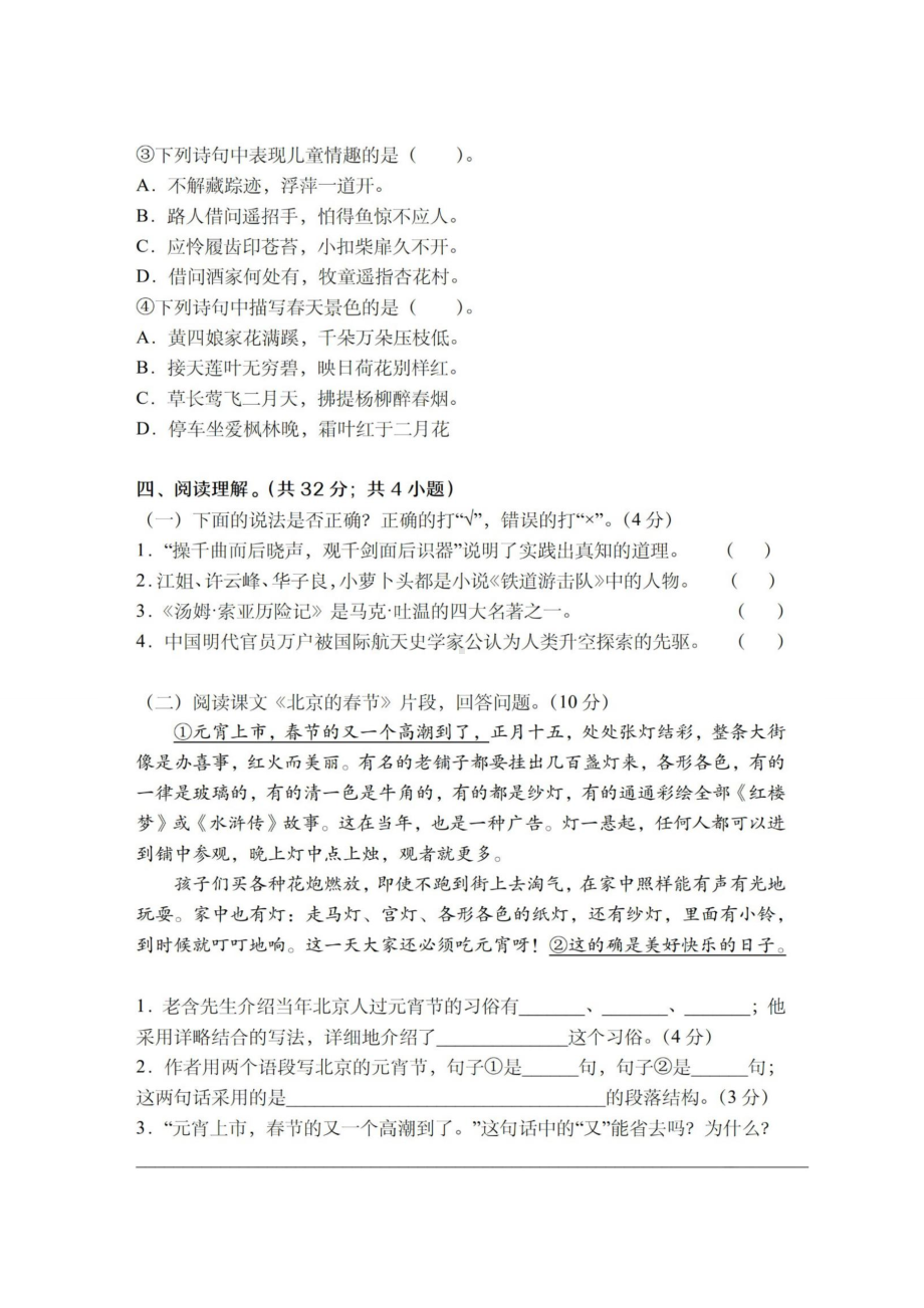 2019年湖南省长沙市初一新生分班考试-语文试卷.docx_第3页