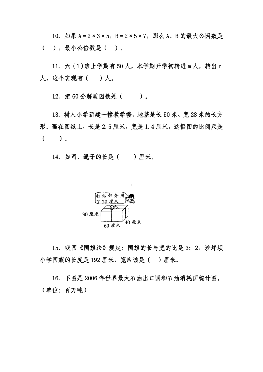 2020重庆小升初数学试题(含答案).doc_第2页