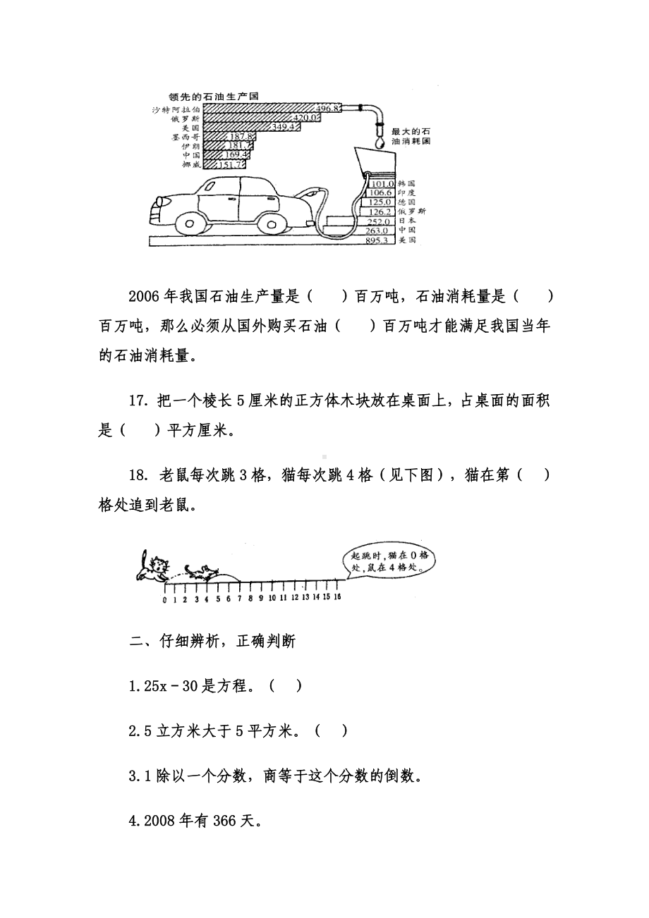 2020重庆小升初数学试题(含答案).doc_第3页