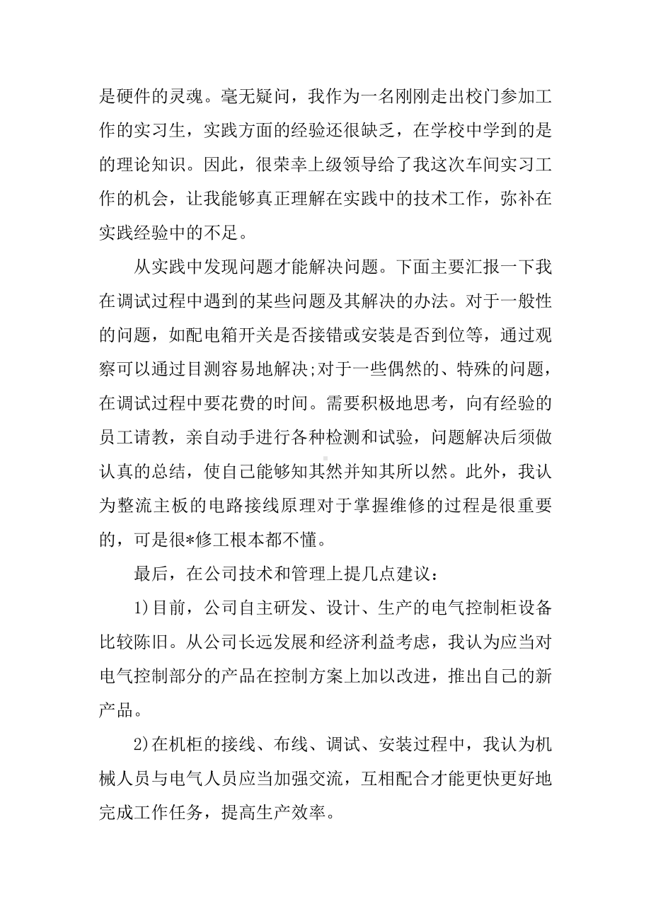 XX电气实习报告3000字.docx_第3页