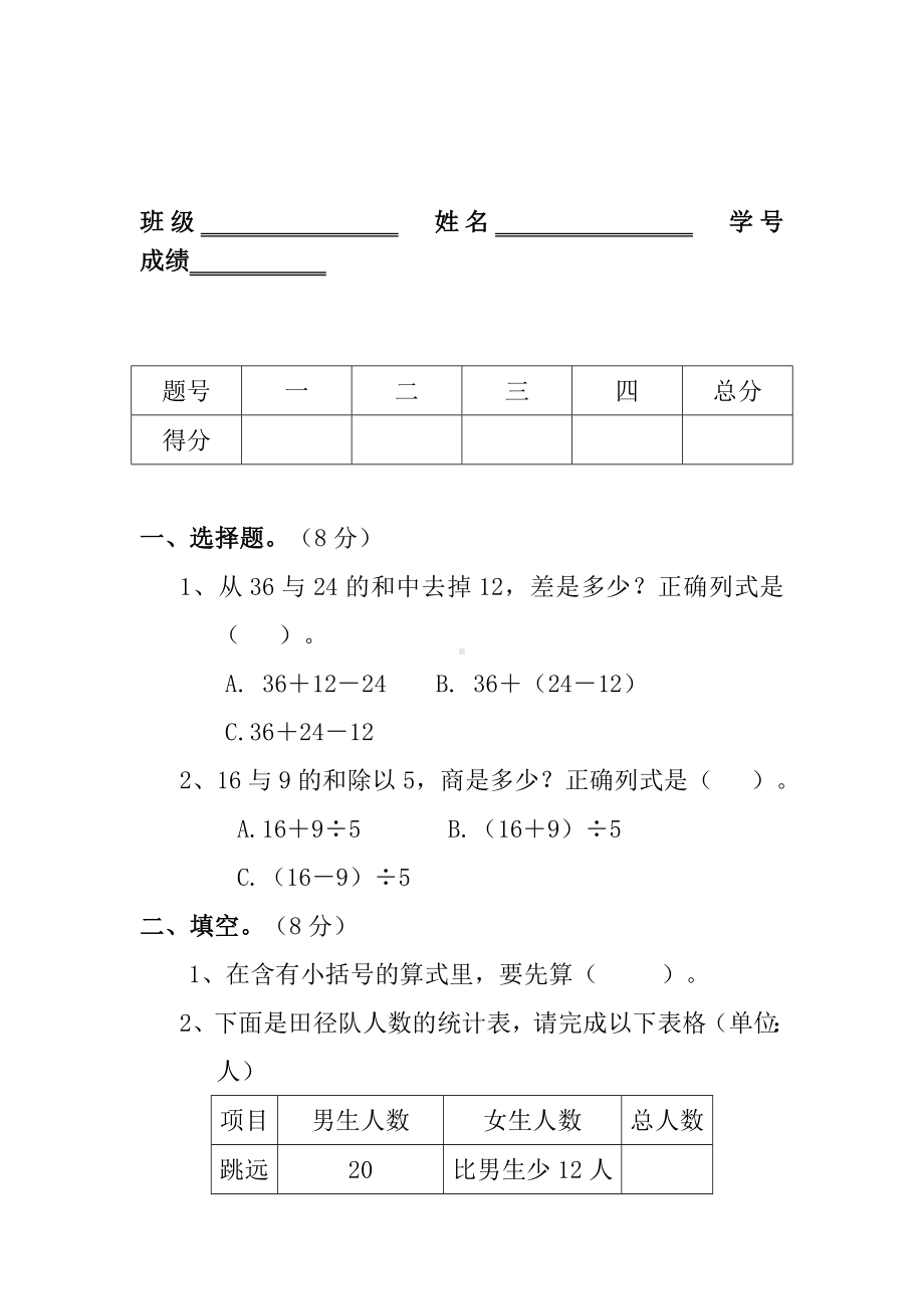 2020最新小学二年级数学下册第一单元试卷(含答案).doc_第2页