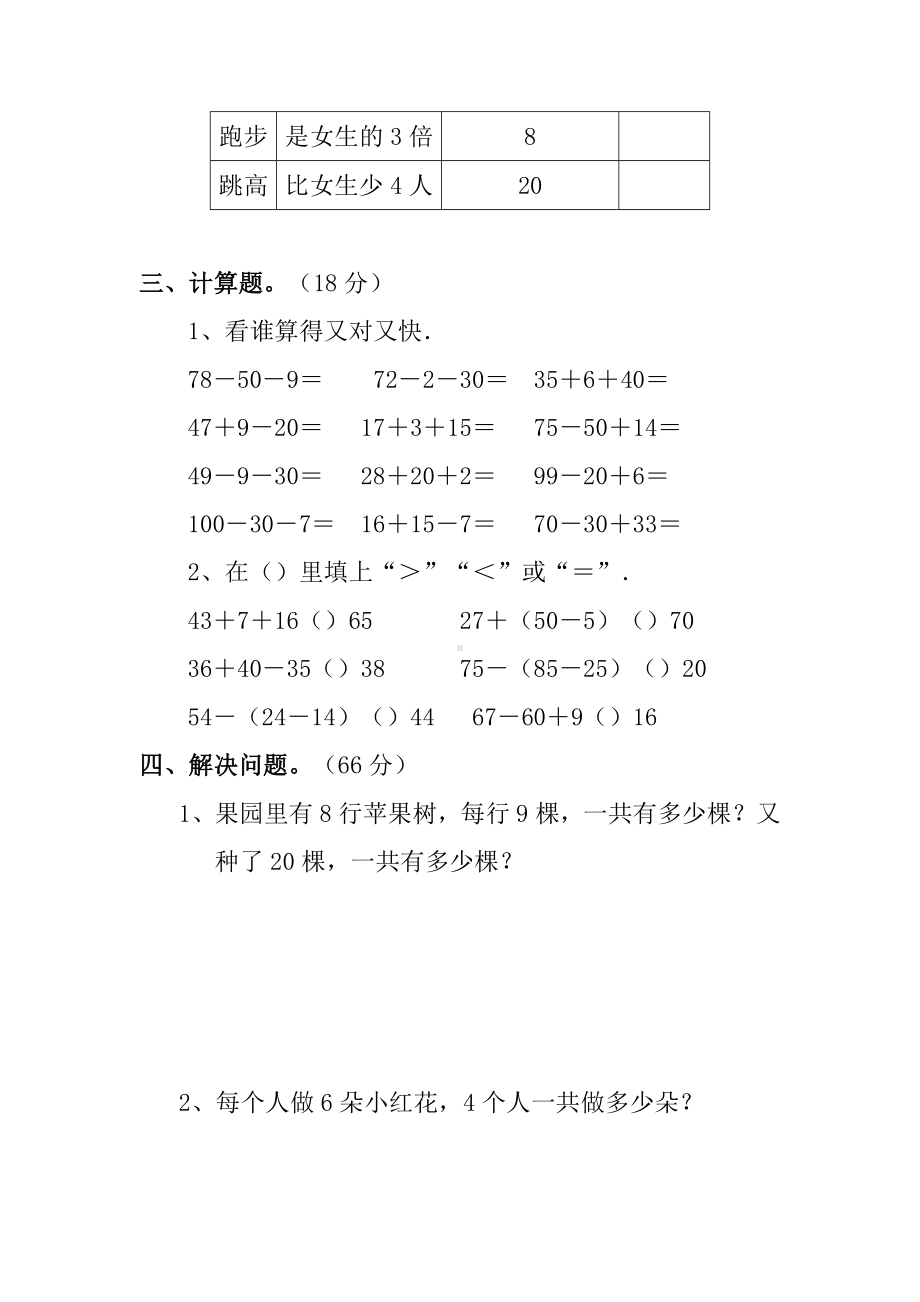 2020最新小学二年级数学下册第一单元试卷(含答案).doc_第3页