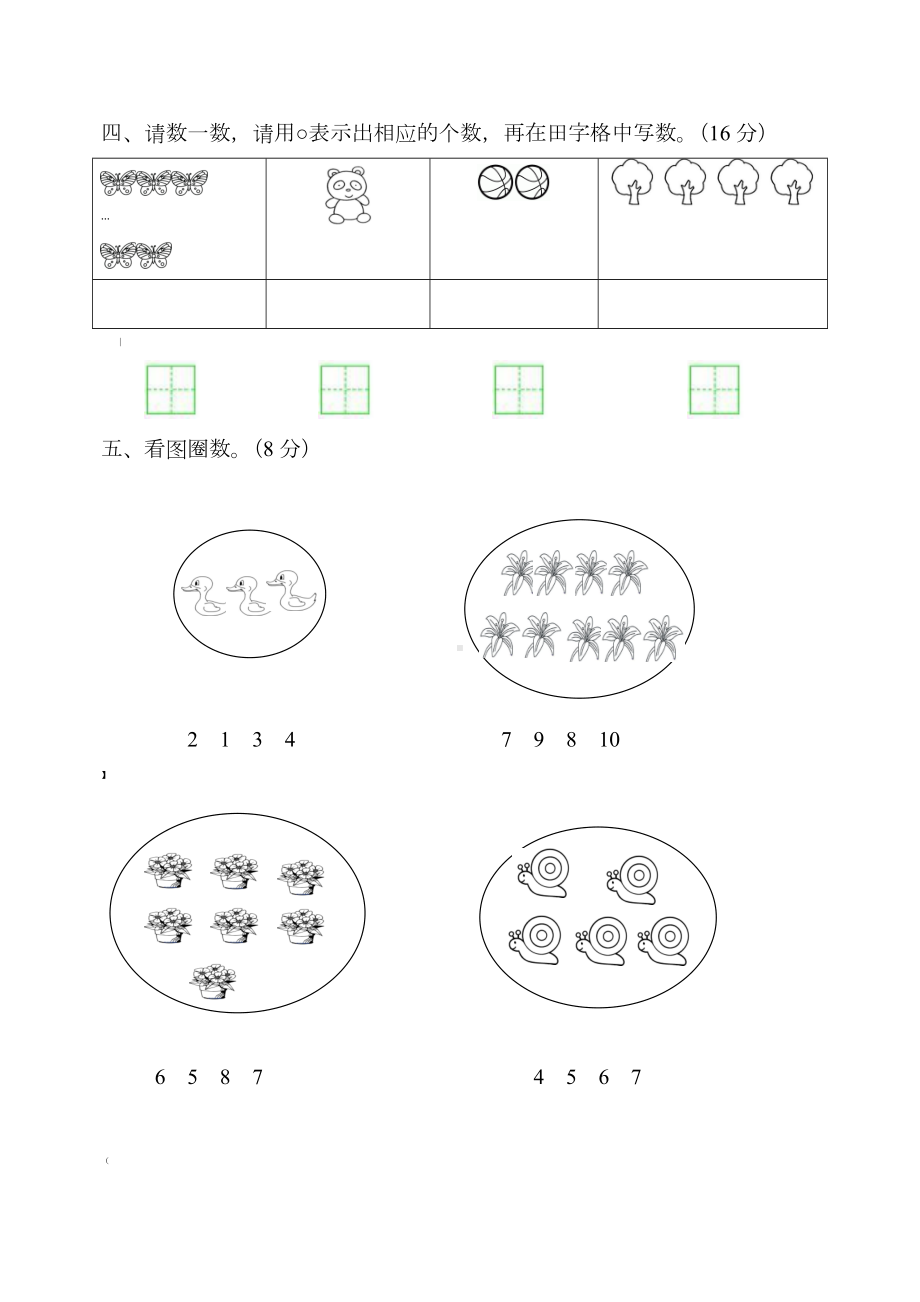 一年级数学试卷(数一数).doc_第2页