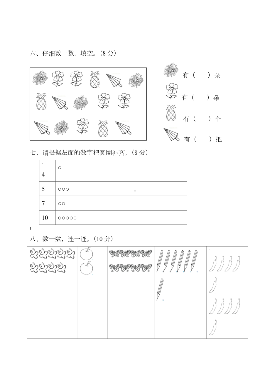 一年级数学试卷(数一数).doc_第3页