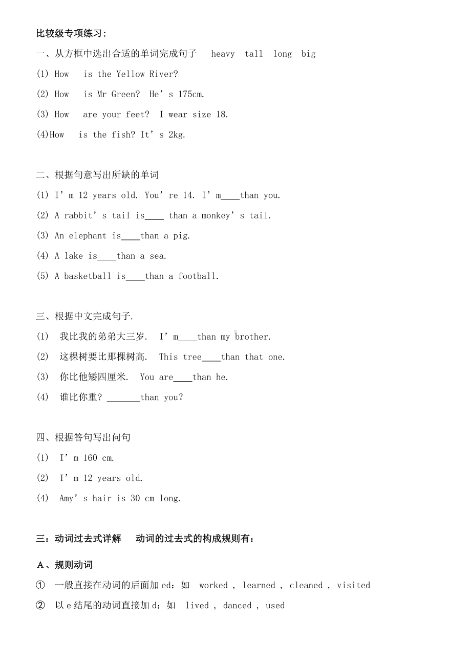 2019小升初英语总复习必考知识点易错题总结.doc_第2页