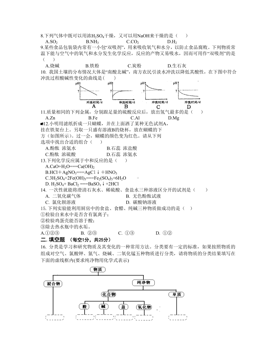 九年级化学下册第一学期期中检测化学试卷.doc_第2页