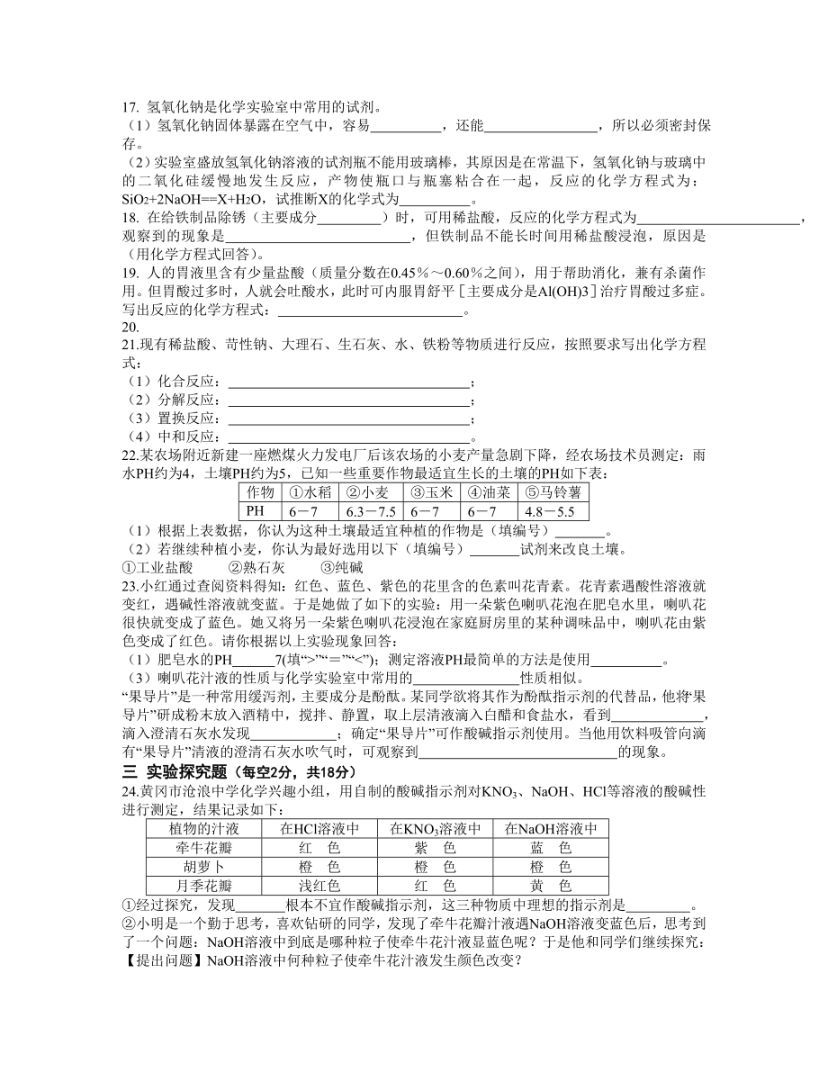 九年级化学下册第一学期期中检测化学试卷.doc_第3页