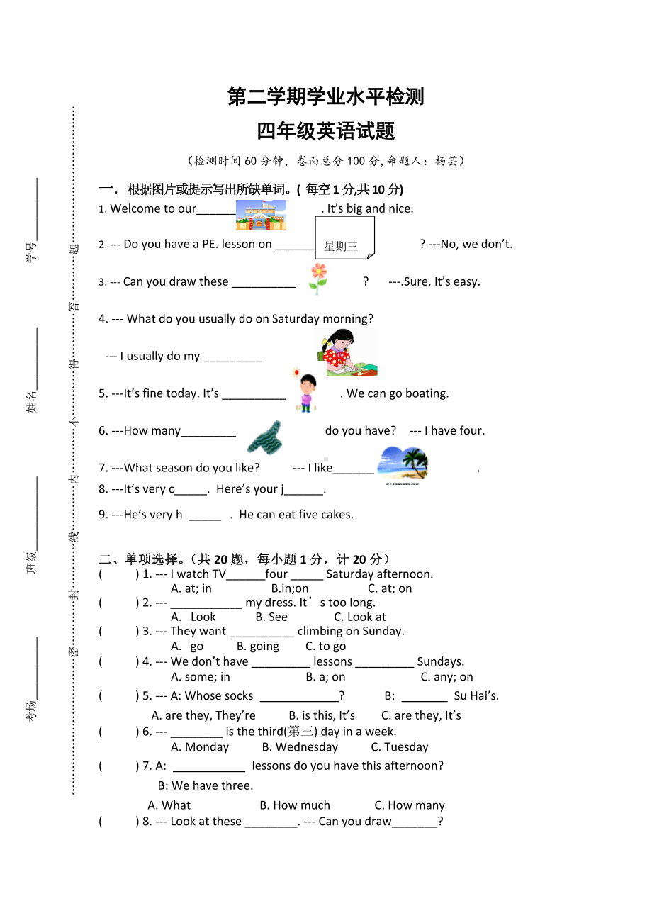 （3套打包）无锡四年级下册英语期末单元测试卷及答案.docx_第1页