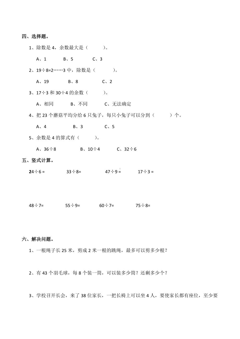 （数学）西师大版二年级数学下册《有余数的除法》测试题-.docx_第2页