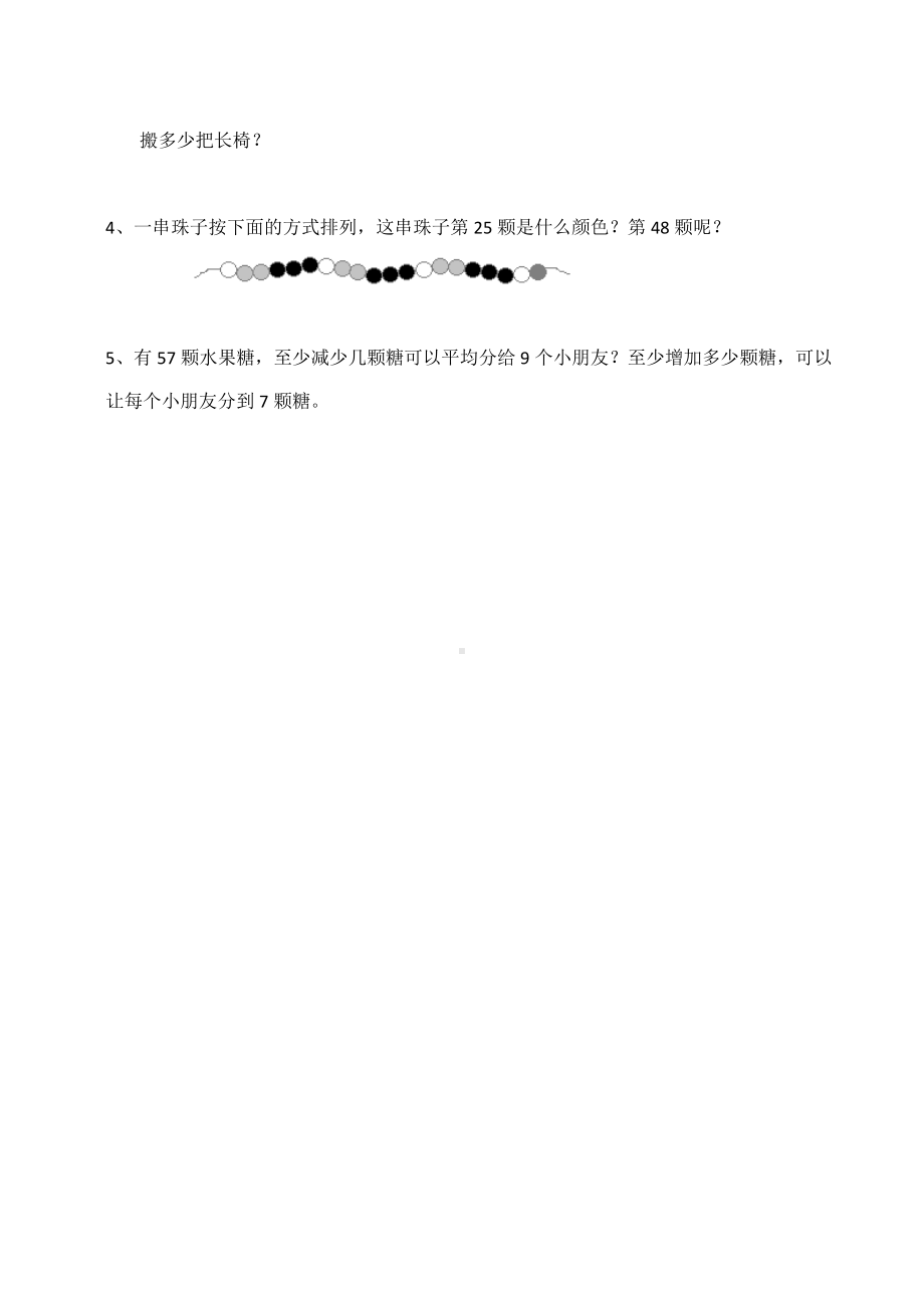 （数学）西师大版二年级数学下册《有余数的除法》测试题-.docx_第3页