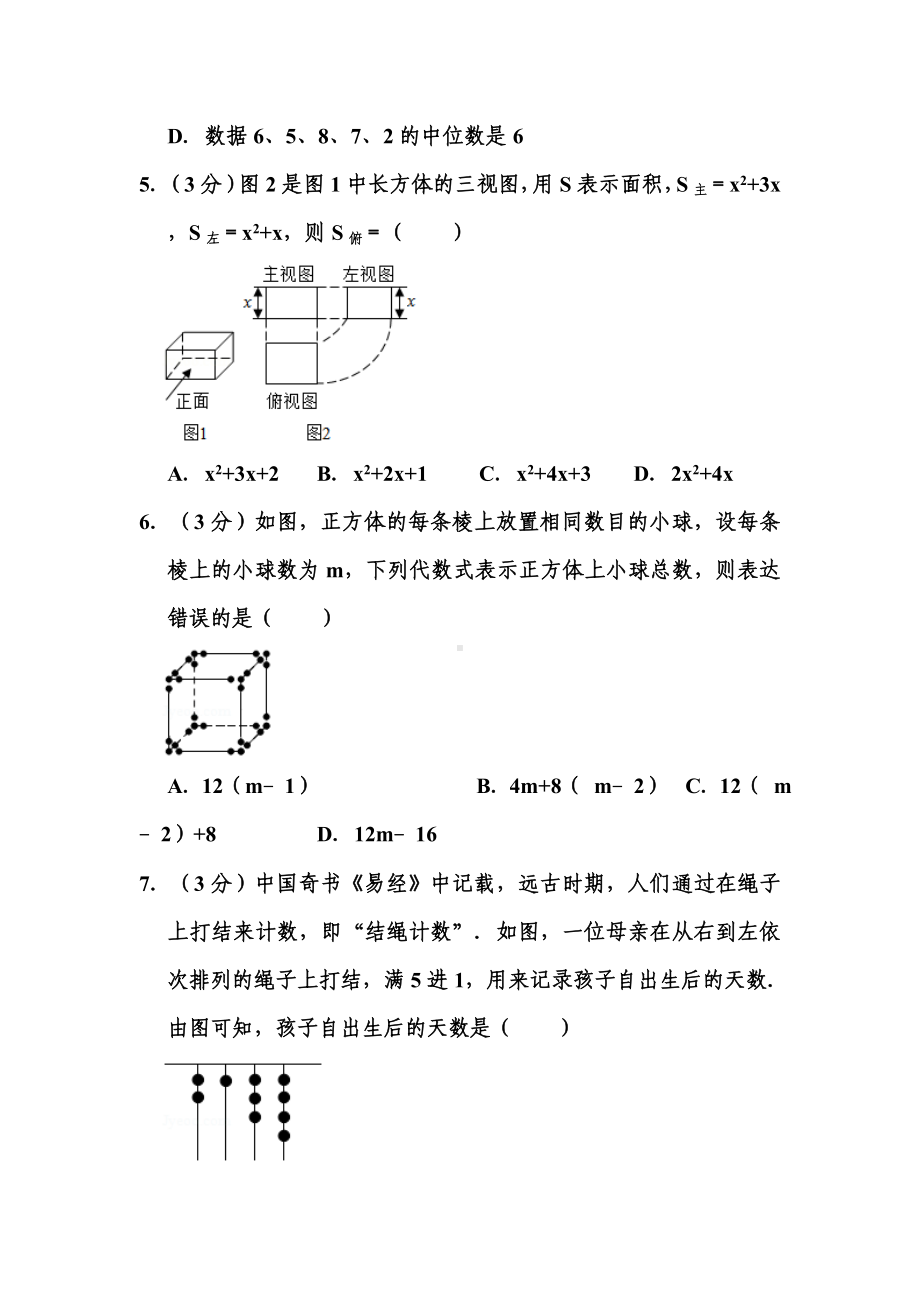 2020年四川省达州市中考数学试题和答案.doc_第2页