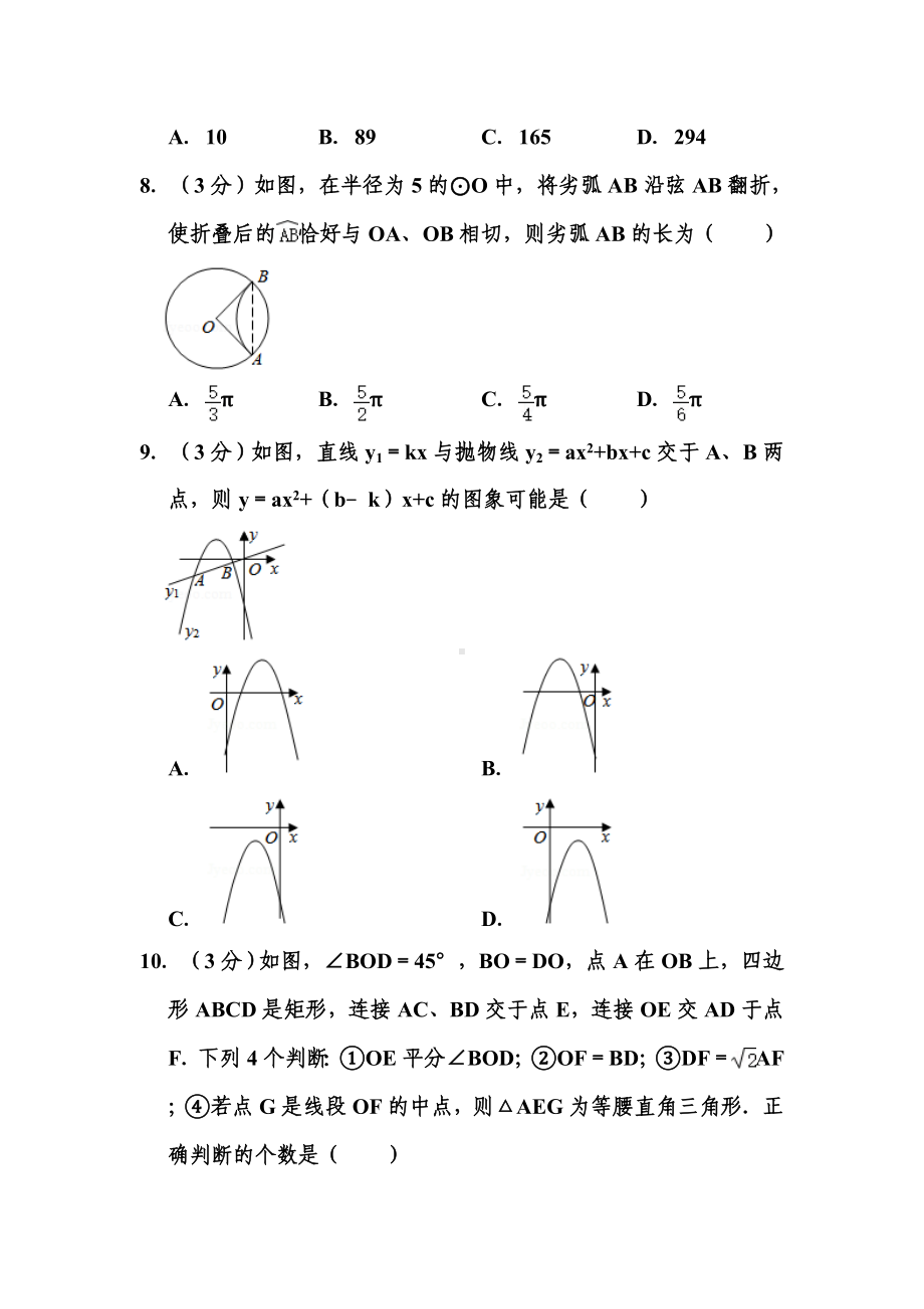 2020年四川省达州市中考数学试题和答案.doc_第3页