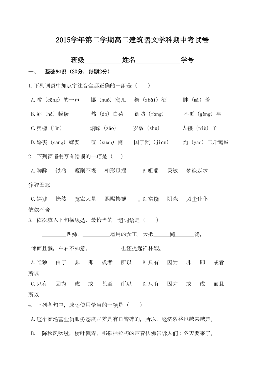 中职语文拓展模块期中测试卷.docx_第2页