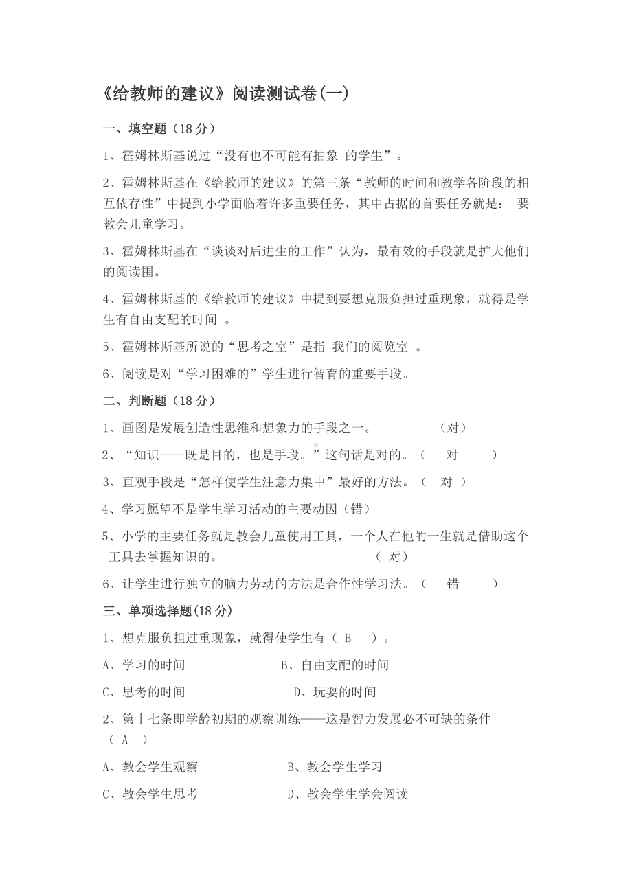 《给教师的建议》六套阅读测试题.doc_第1页