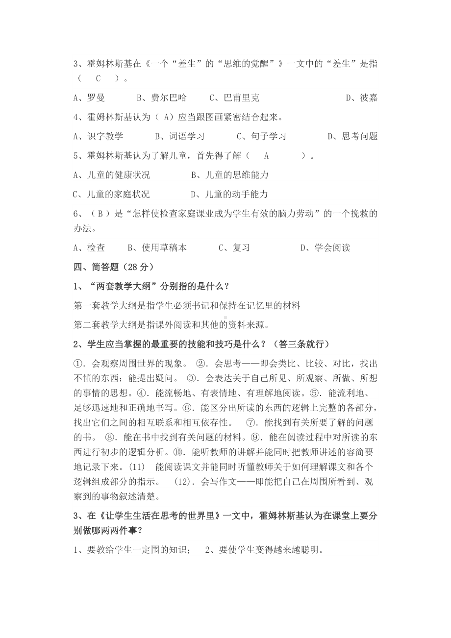 《给教师的建议》六套阅读测试题.doc_第2页