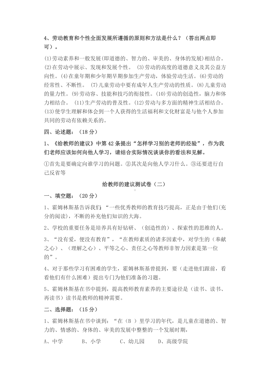 《给教师的建议》六套阅读测试题.doc_第3页