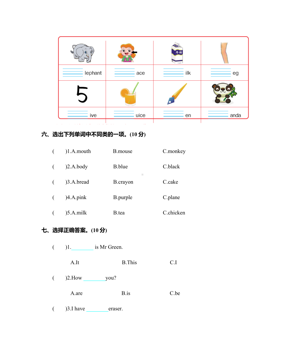 人教PEP版三年级英语上册期末测试卷(含听力材料及答案).docx_第3页