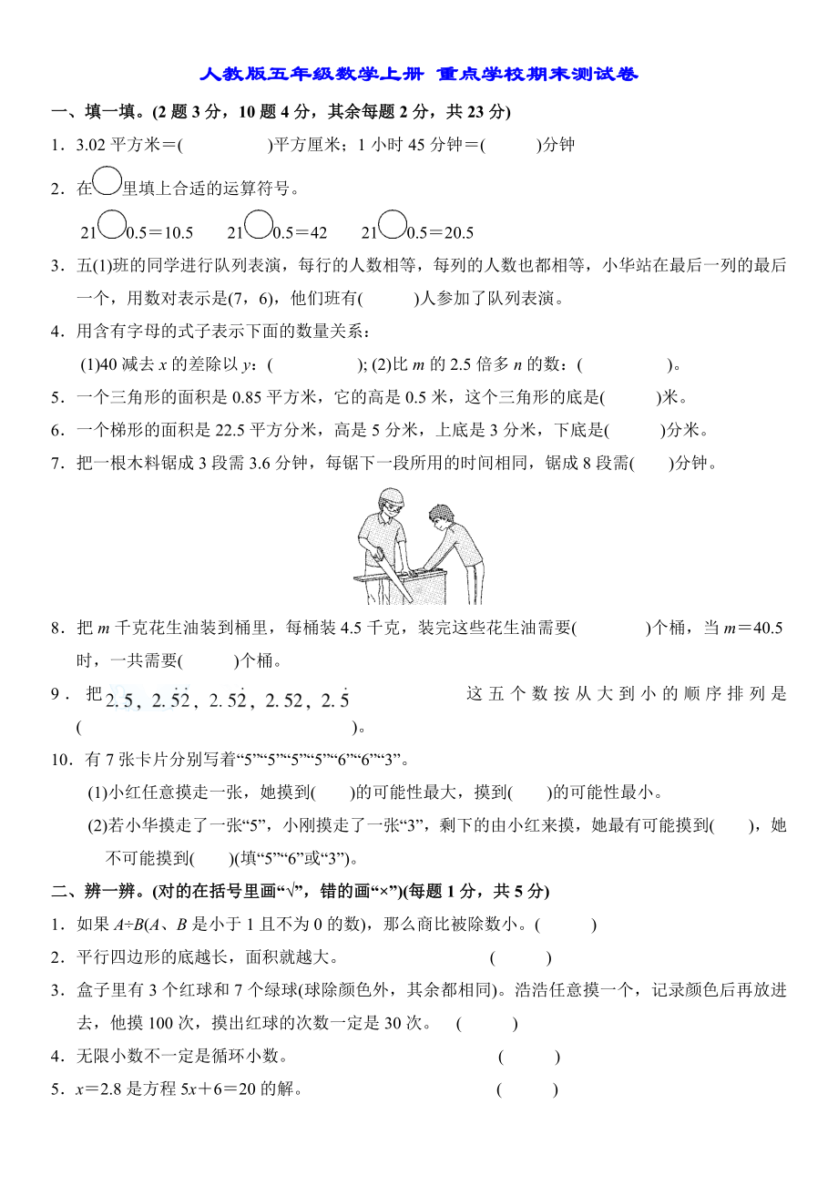 人教版五年级数学上册-重点学校期末测试卷(含答案).doc_第1页