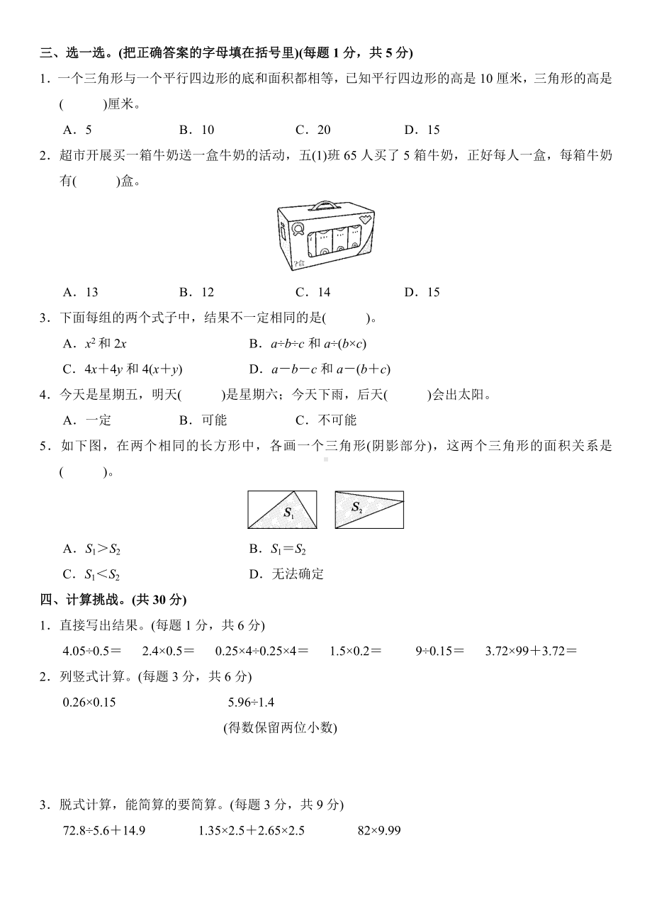 人教版五年级数学上册-重点学校期末测试卷(含答案).doc_第2页