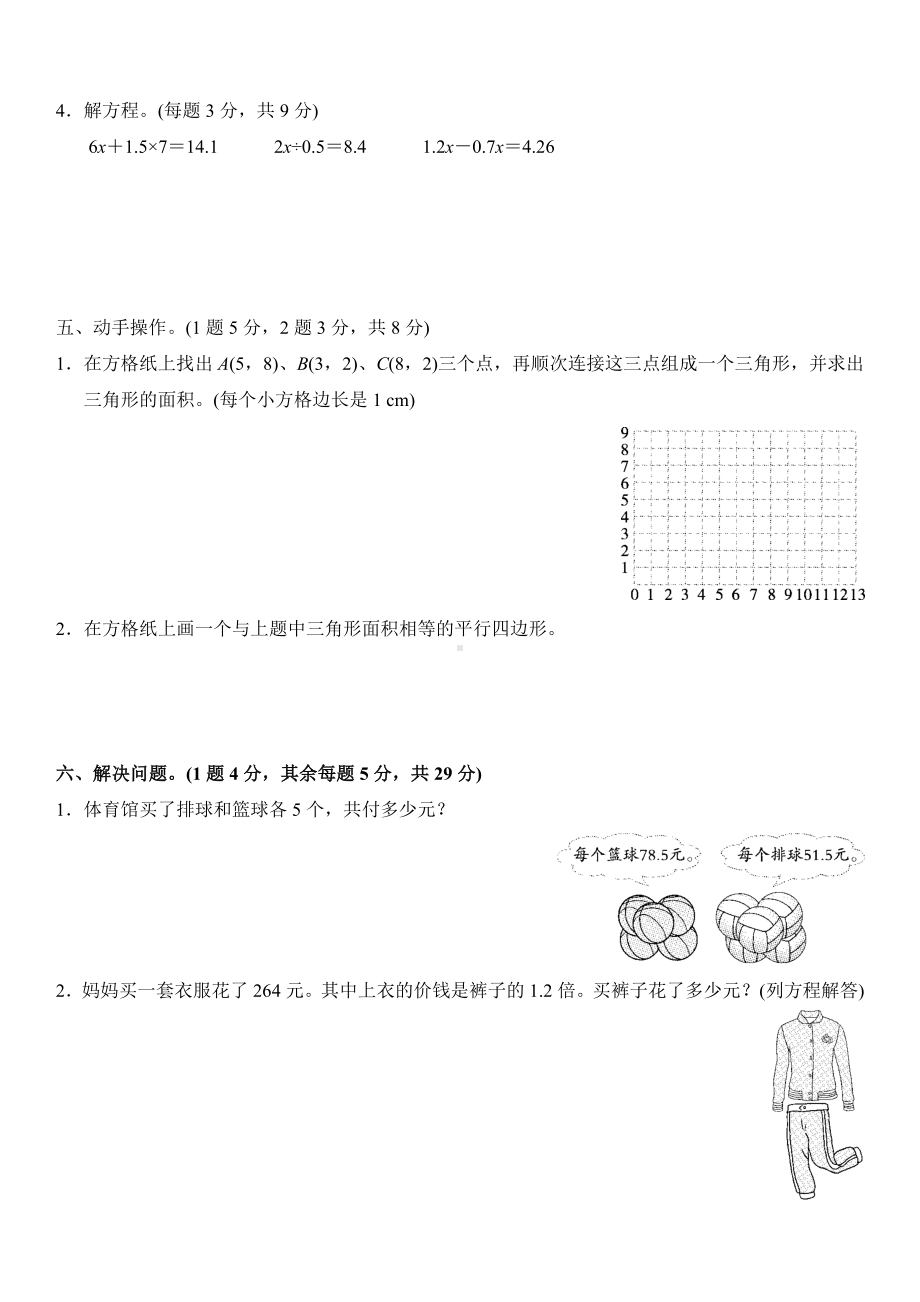 人教版五年级数学上册-重点学校期末测试卷(含答案).doc_第3页