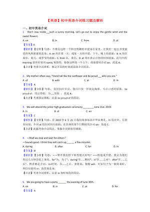 （英语）初中英语介词练习题及解析.doc