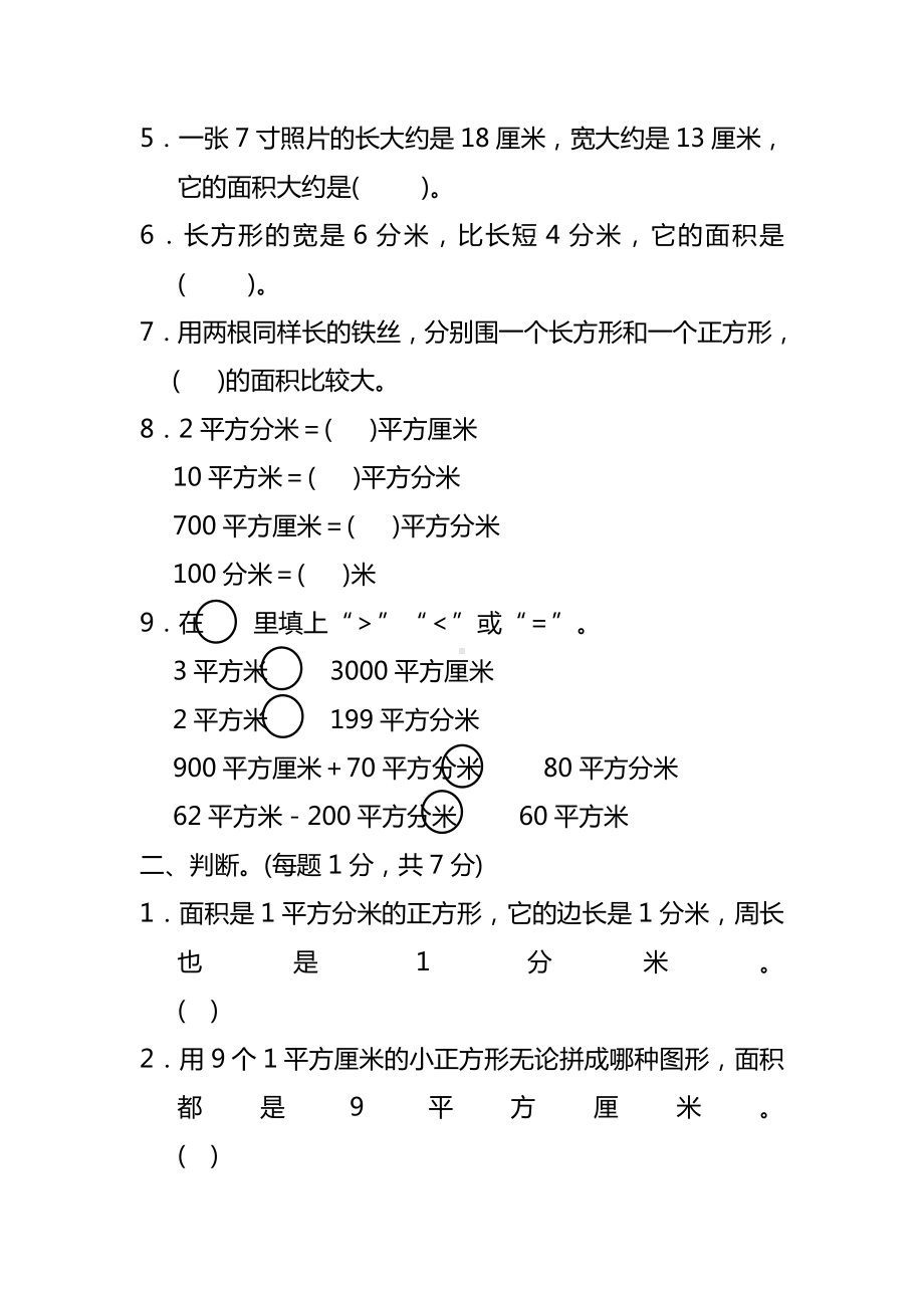 2020最新人教版三年级数学下册第五单元测试题及答案.doc_第2页