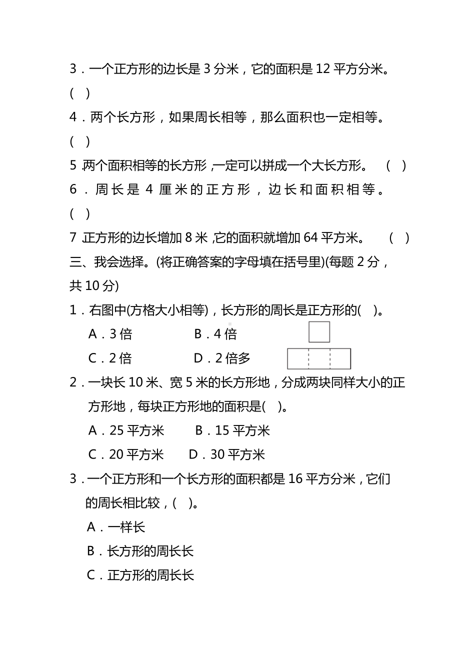 2020最新人教版三年级数学下册第五单元测试题及答案.doc_第3页