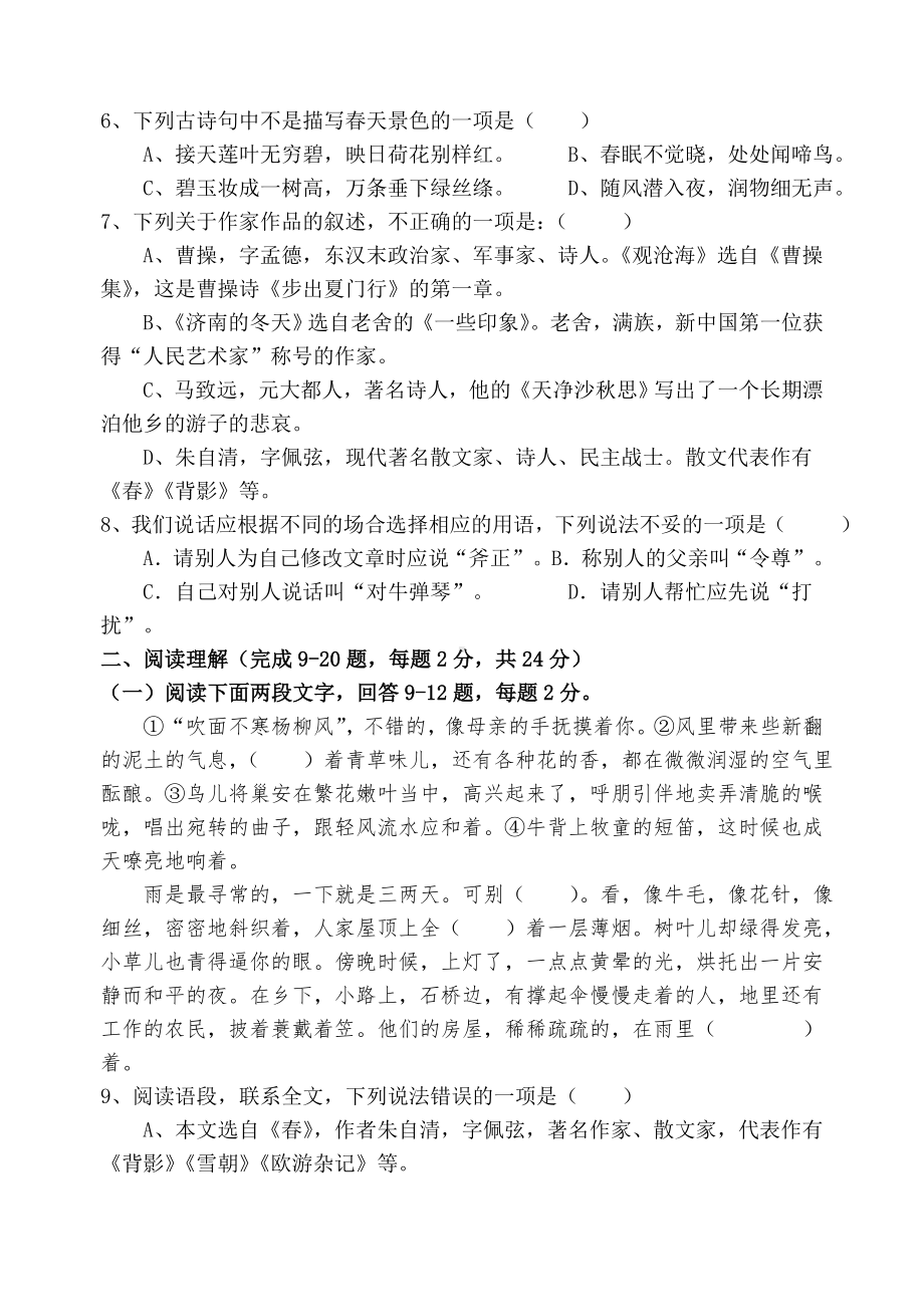 人教版七年级上册语文第一单元测试卷及答案汇编.doc_第2页