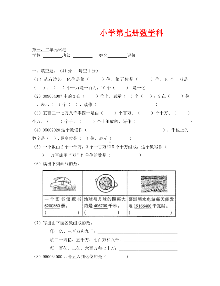 人教版四年级上册数学第一二单元试卷(通用).doc_第1页