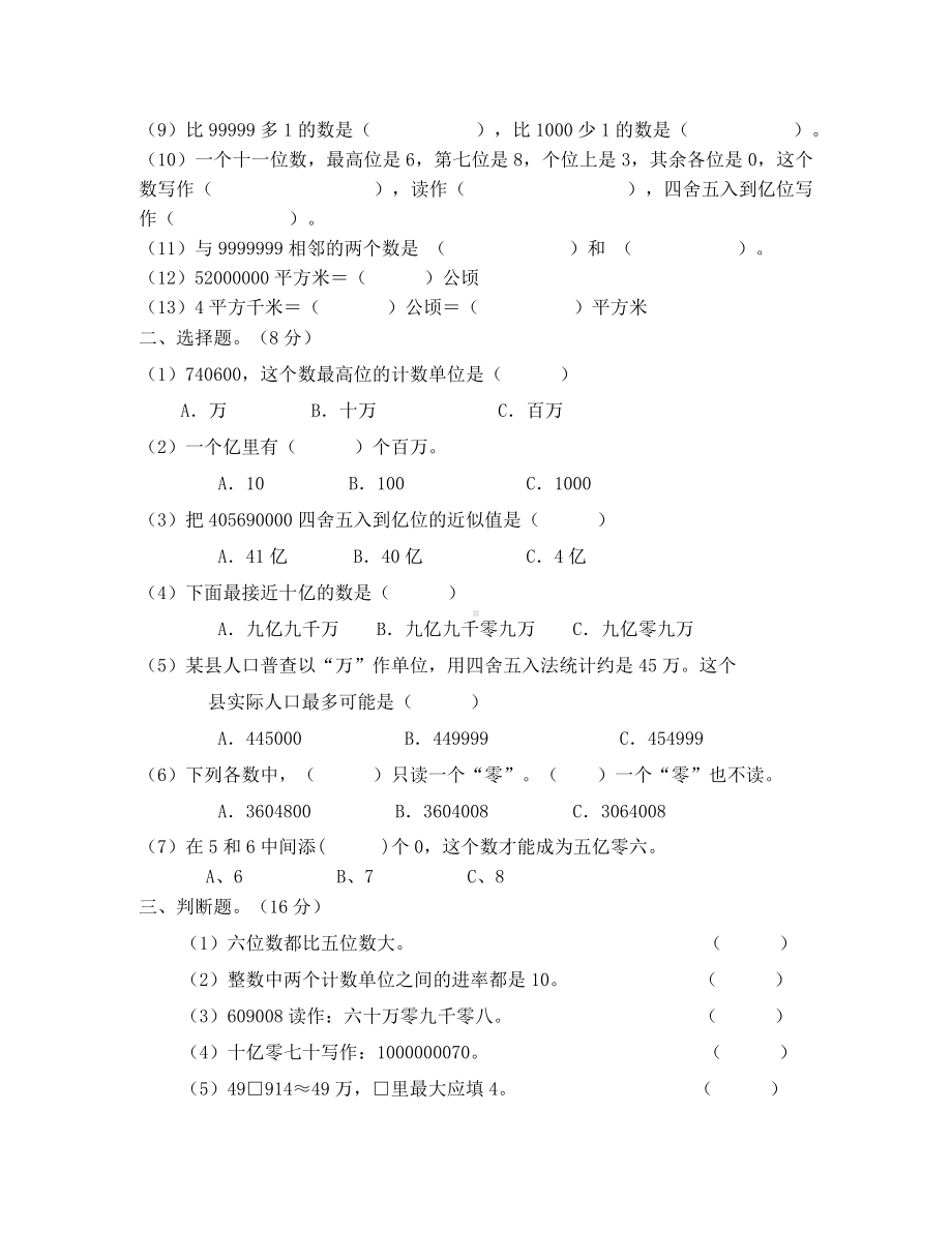 人教版四年级上册数学第一二单元试卷(通用).doc_第2页