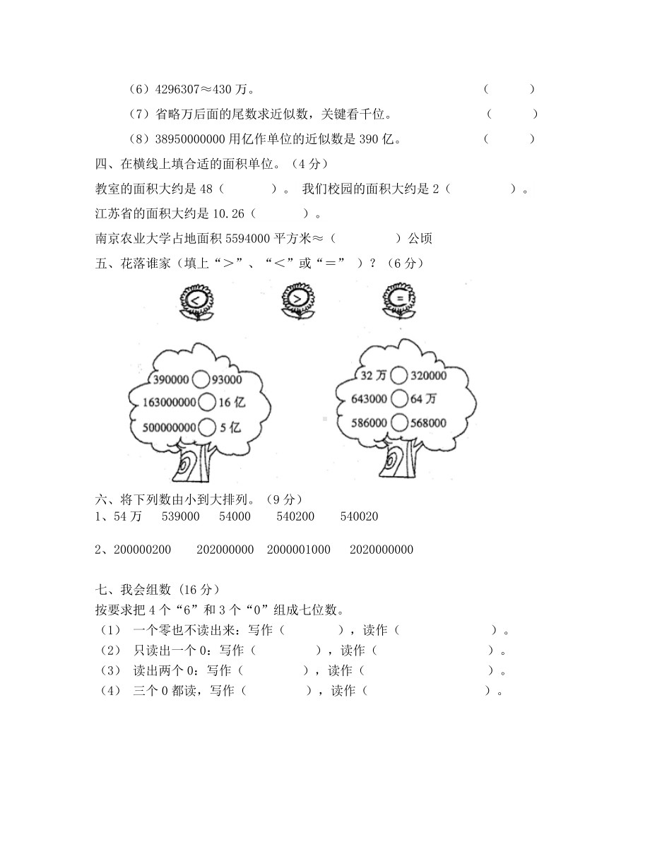 人教版四年级上册数学第一二单元试卷(通用).doc_第3页