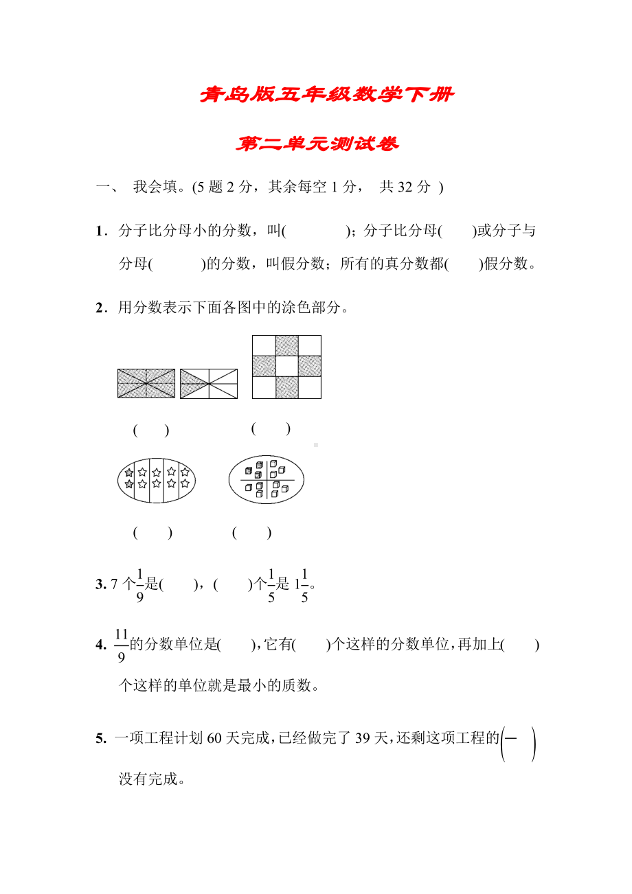 （青岛版）五年级数学下册《第二单元测试卷》(附答案).docx_第1页