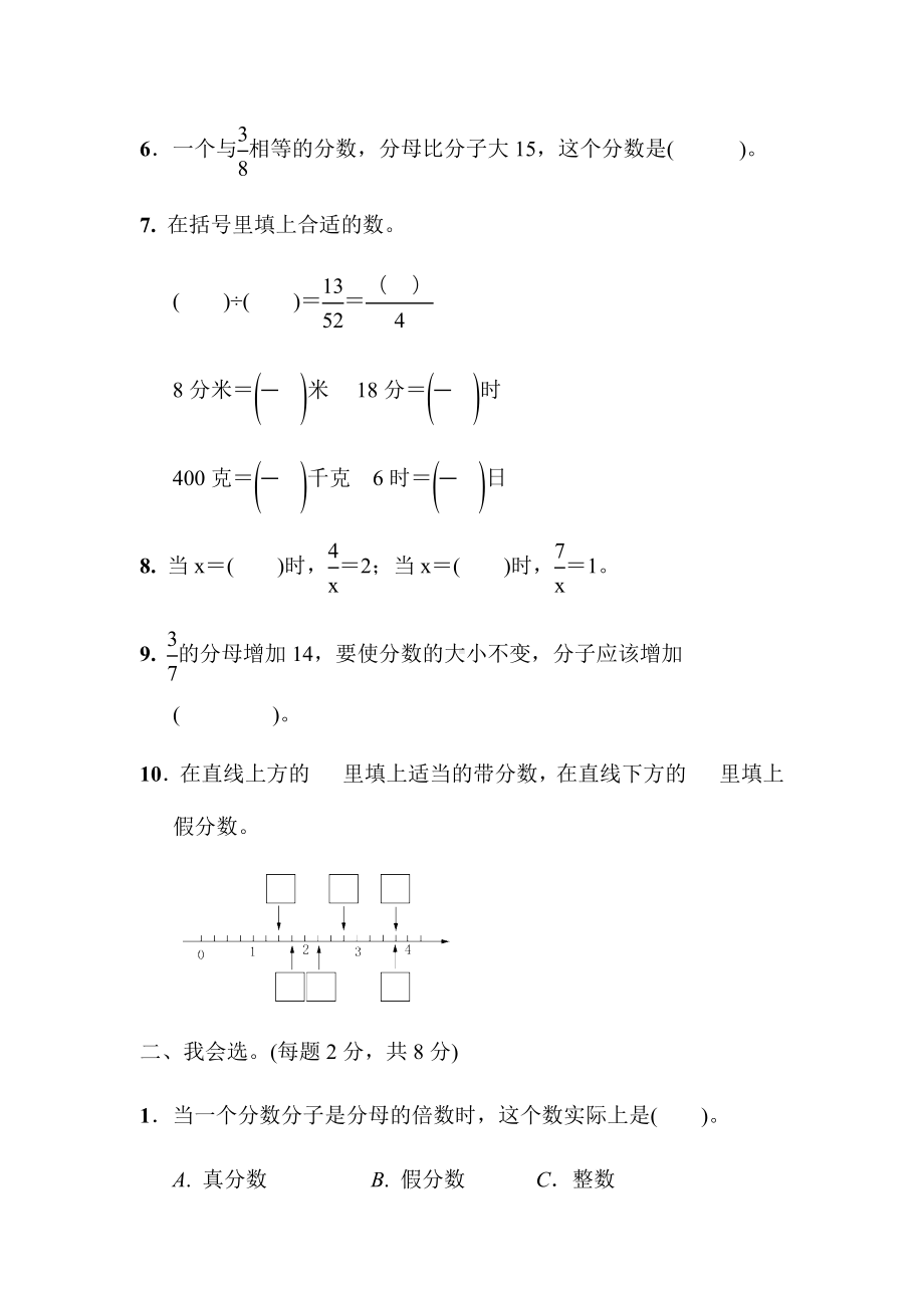 （青岛版）五年级数学下册《第二单元测试卷》(附答案).docx_第2页