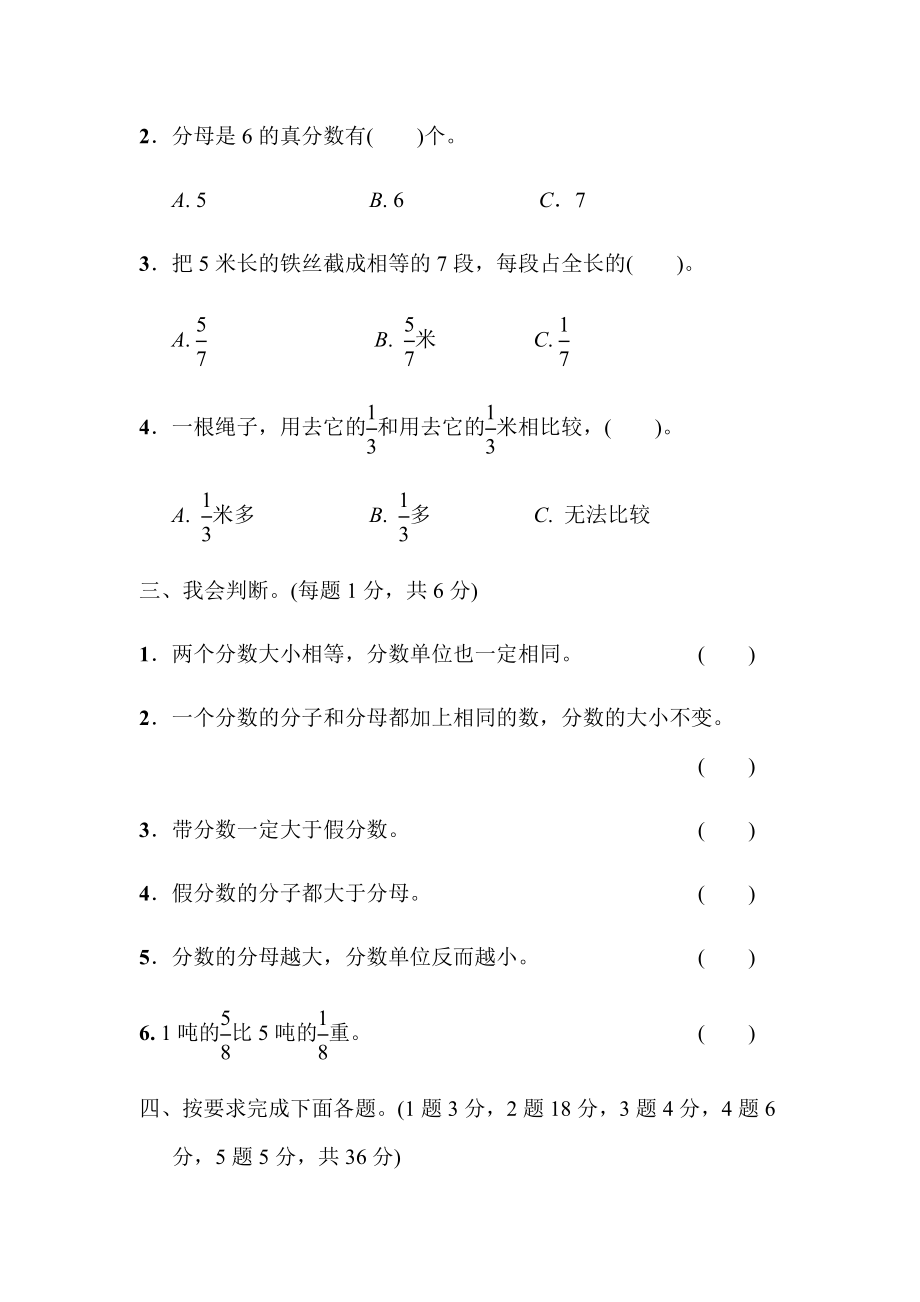 （青岛版）五年级数学下册《第二单元测试卷》(附答案).docx_第3页