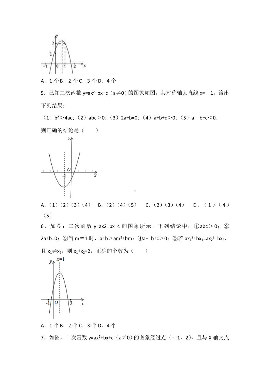 二次函数选择题难点大全.doc_第2页