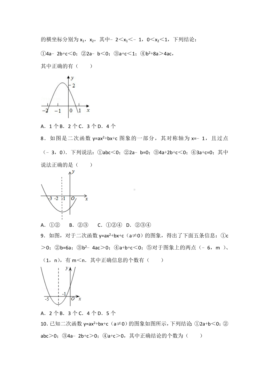 二次函数选择题难点大全.doc_第3页