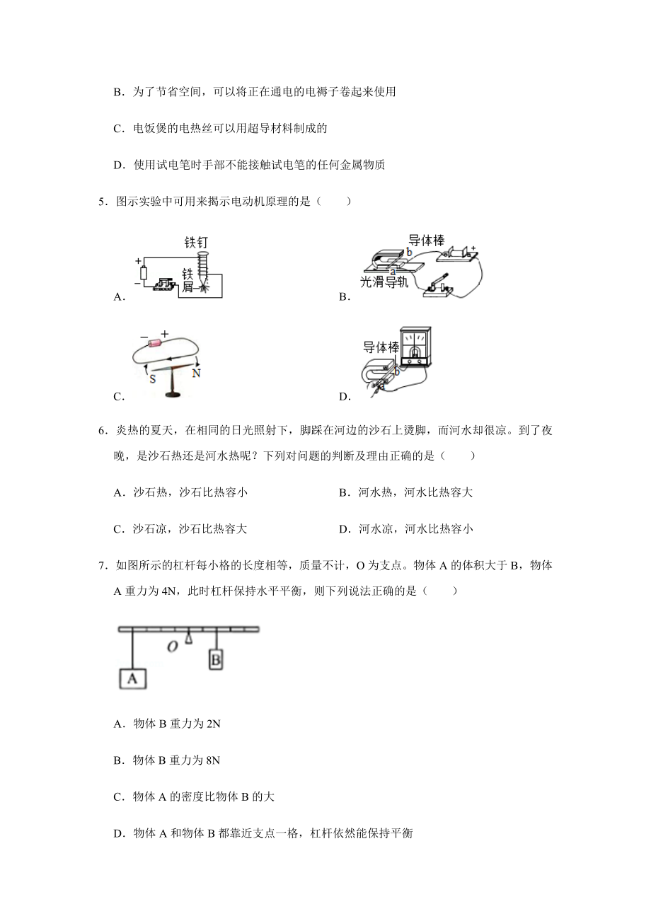 2021年中考物理模拟试卷及答案解析.docx_第2页