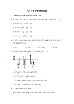 2021年中考物理模拟试卷及答案解析.docx