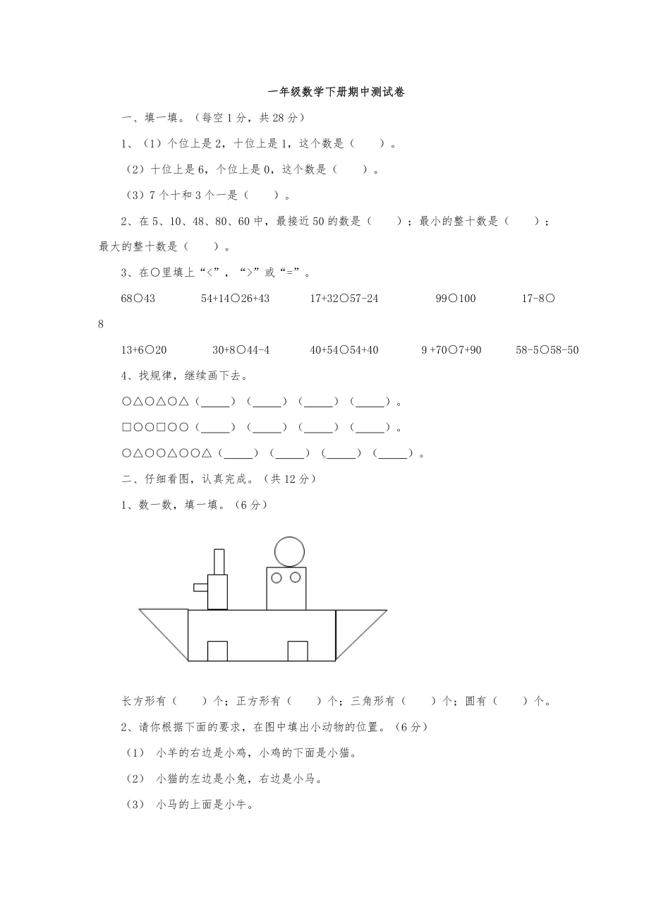 一年级数学下册期中测试卷(含答案)西师大版(最新).doc_第1页