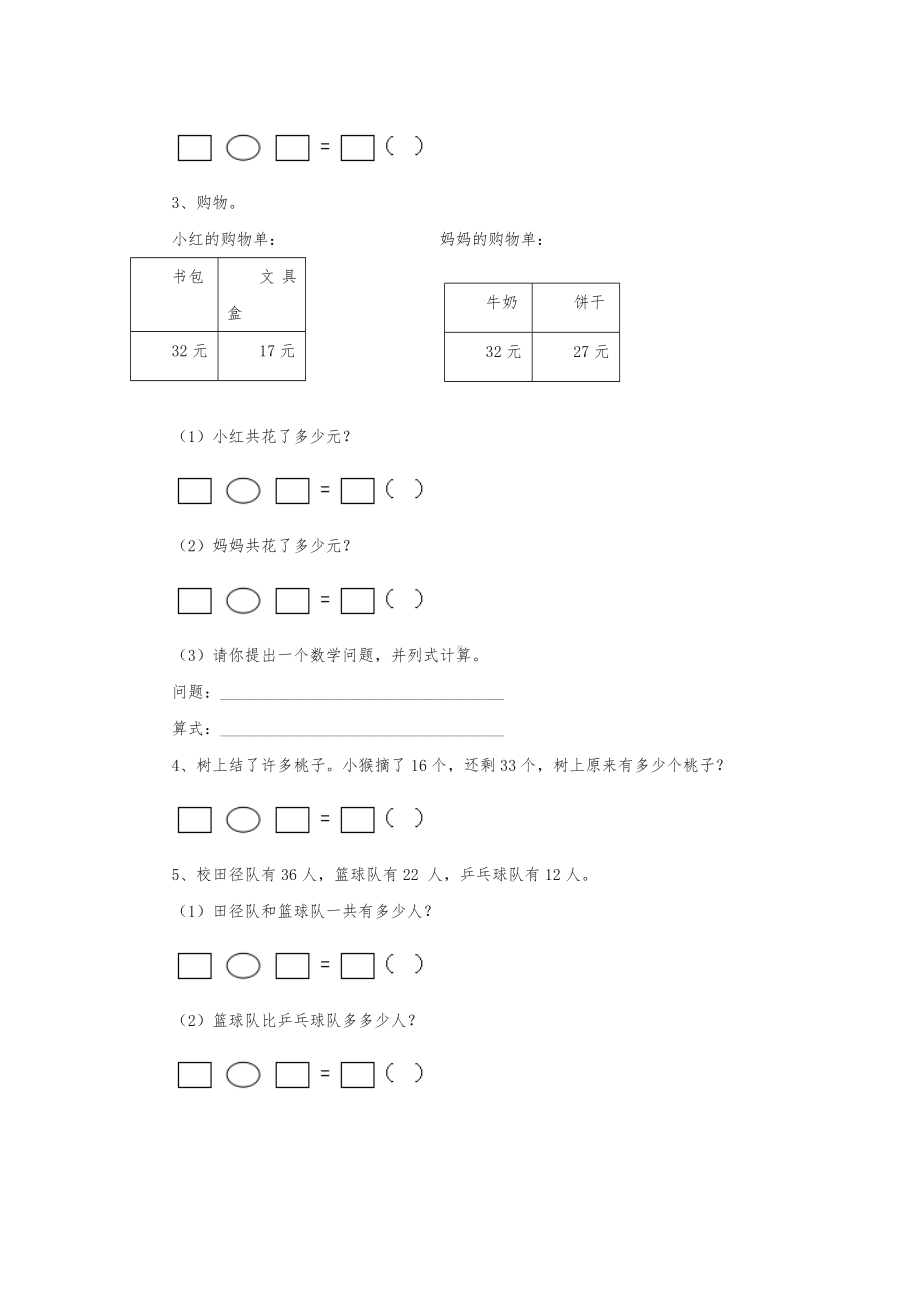 一年级数学下册期中测试卷(含答案)西师大版(最新).doc_第3页