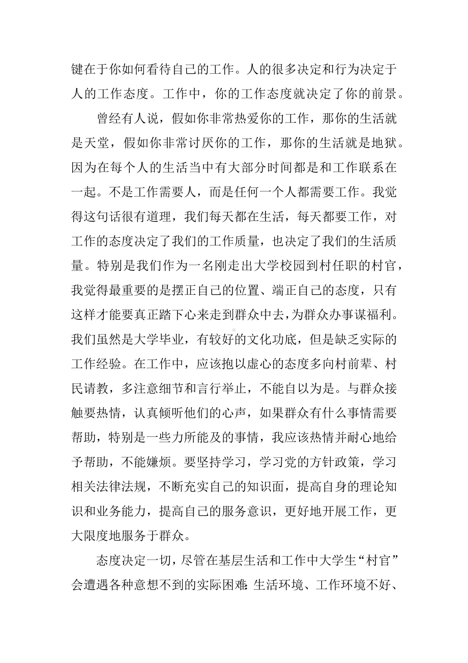 《态度决定一切》读后感.docx_第2页